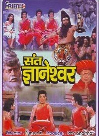 Sant Gyaneshwar (1964) Songs Lyrics