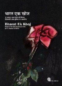 bharat ek khoj title song