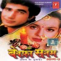 Shahanai Baji Tere Ghar Mein Lyrics - <b>Bewafa Sanam</b> Dil Ke Tukde (2012) - bewafa-sanam-dil-ke-tukde-2012-200x275