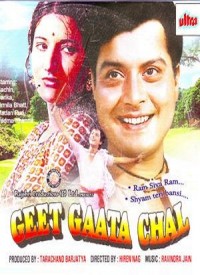 Mangal Bhawan Lyrics - Geet <b>Gaata Chal</b> (1975) - geet-gaata-chal-1975-200x275