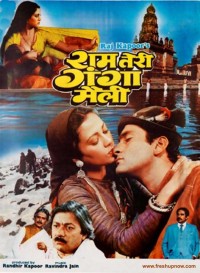 Ek Radha Ek Meera Lyrics | Ram Teri Ganga Maili (1985) Songs Lyrics