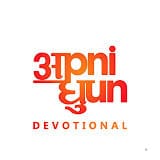 Apni Dhun Devotional